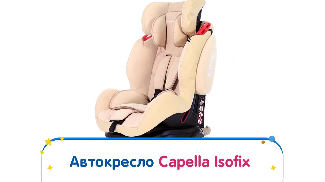 Автокресло Capella Isofix