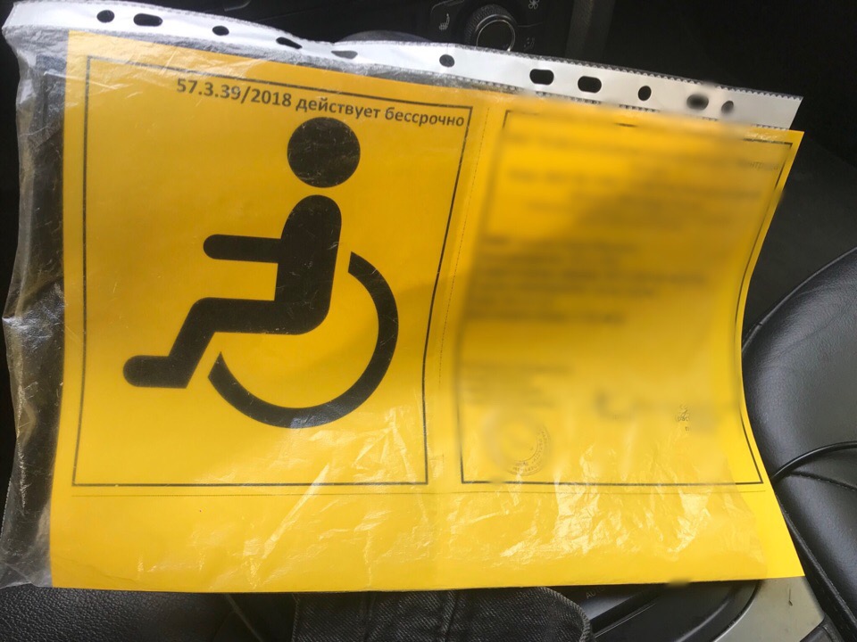 Новый знак инвалида на машину. Знак «инвалид». Наклейка инвалид. Инвалидные знаки на авто. Инвалид знак на машину.